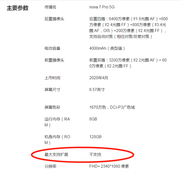 华为nova7pro支持内存扩展吗