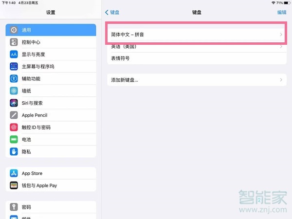 ipad2020键盘改不成九宫格