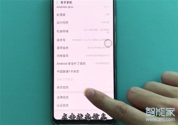 realme x怎么查看手机序列号