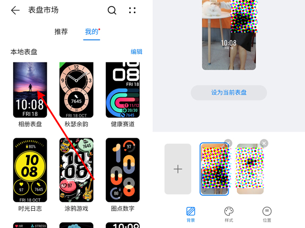 华为watchfitnew怎么设置表盘