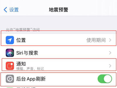 苹果12怎么设置地震提醒