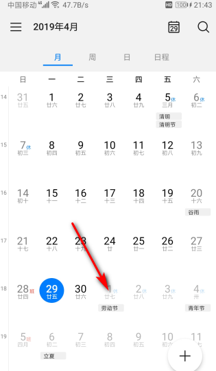 华为手机如何设置提醒事项