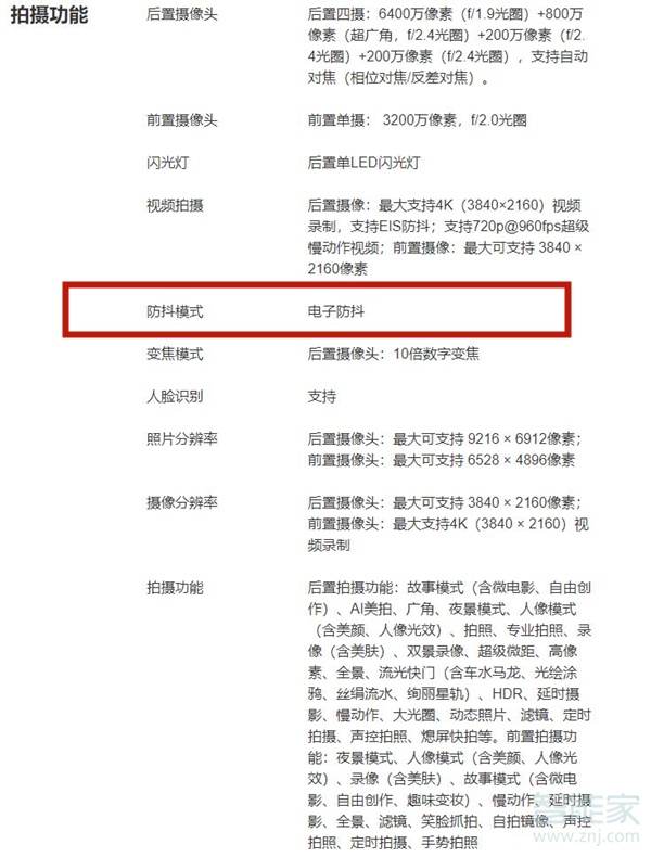 华为nova8pro拍照防抖怎么设置