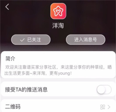 淘宝洋淘秀怎么设置不让好友看到