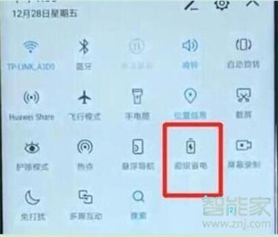 华为p30pro怎么关闭省电模式