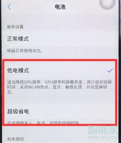 vivoy7s怎么开启省电模式