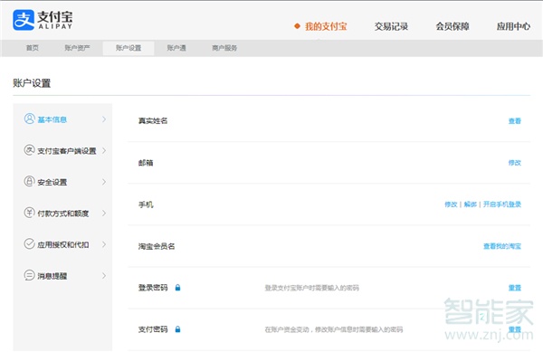支付宝账号怎么改成邮箱