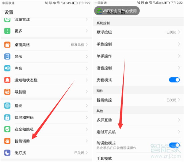 华为mate20x怎么设置定时开关机