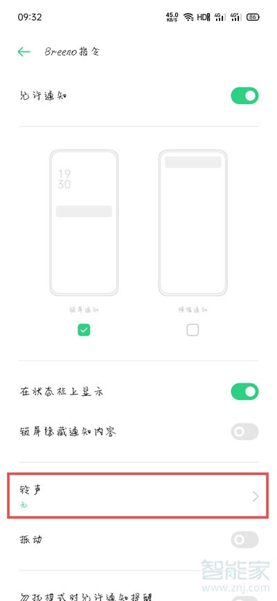 opporeno4se充电提示音怎么设置