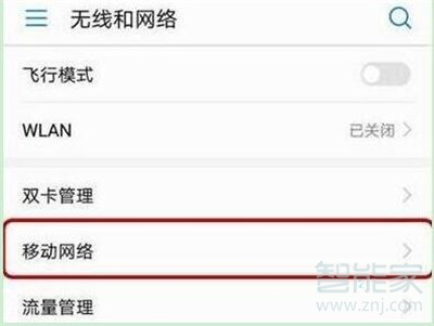 华为nova5i怎么关闭hd