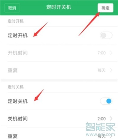 红米note8pro自动开关机怎么设置