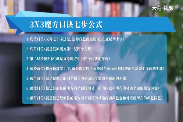 3x3魔方口诀七步公式 x3魔方口诀七步公式是什么