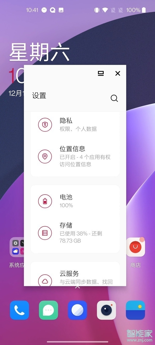 一加8T怎么开启小窗模式