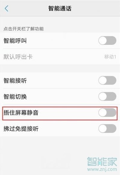 vivoz5怎么捂住屏幕静音