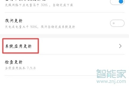 魅族16sPro怎么更新系统应用