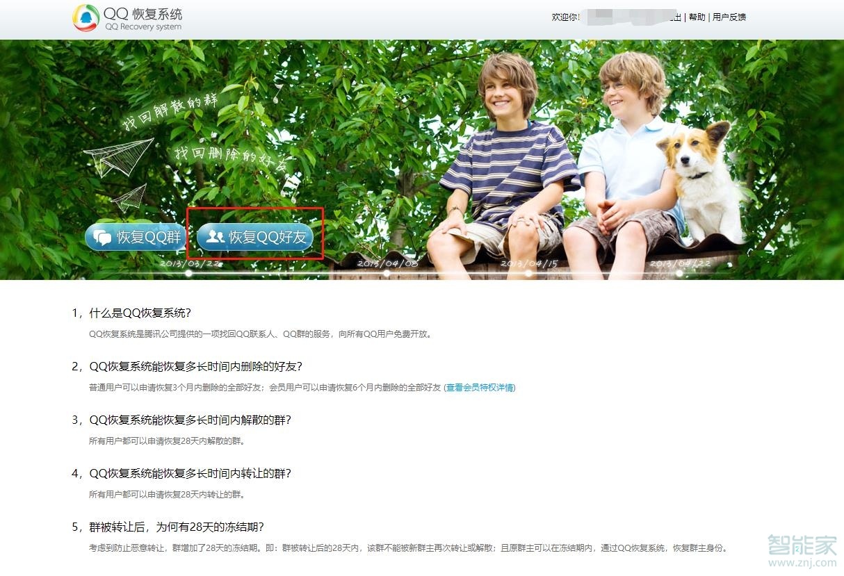 如何找回qq删除的好友