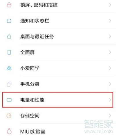 小米cc9怎么设置性能优先模式