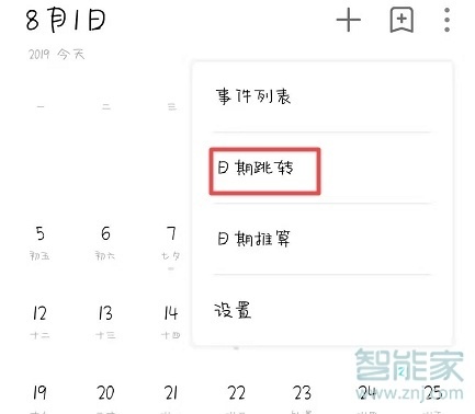 魅族16s怎么查找农历时间