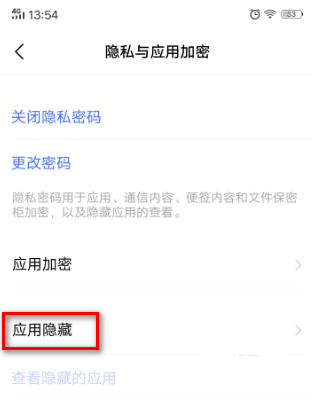 vivo隐藏图标怎么解除