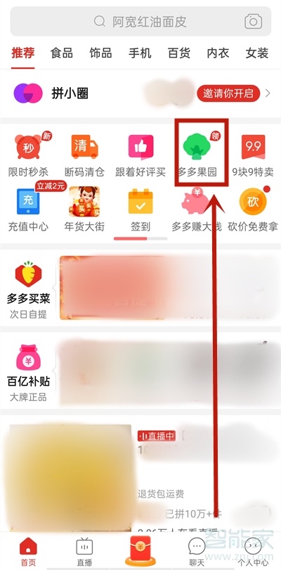 拼多多果园怎么加好友
