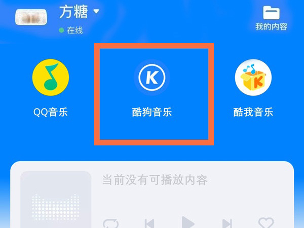 天猫精灵怎么绑定网易云音乐