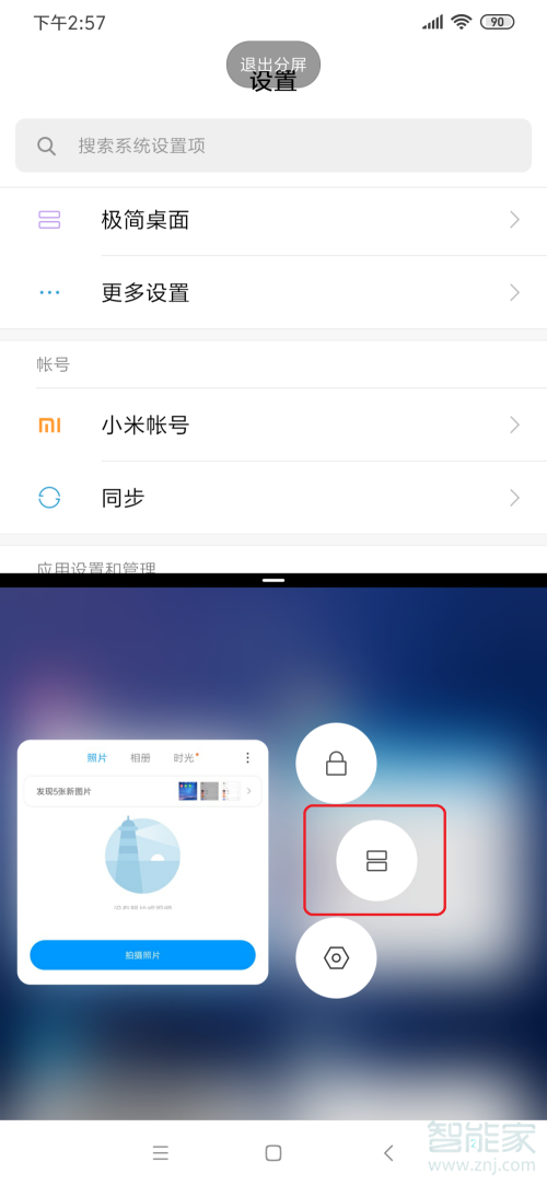 红米手机分屏设置在哪