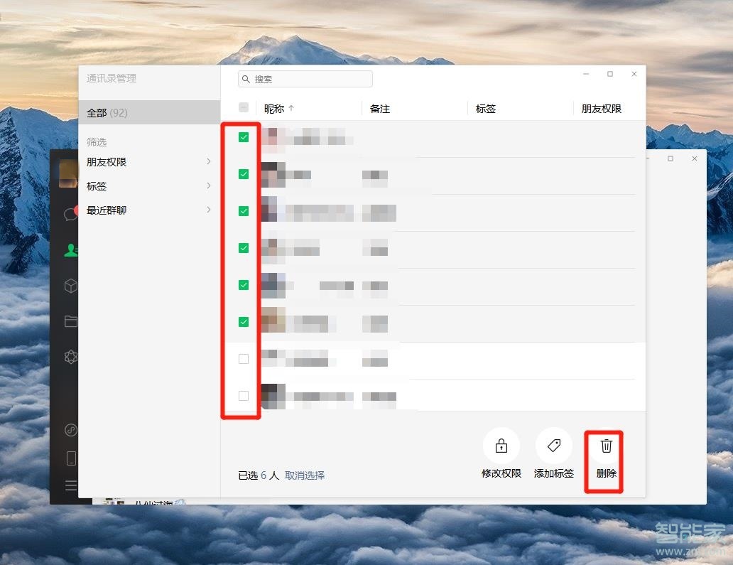 微信如何快速删除多个好友