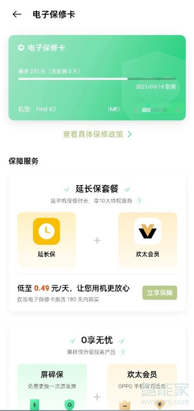 oppoa93电子保卡在哪里