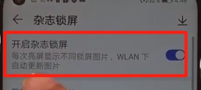 华为nova5怎么关闭杂志锁屏