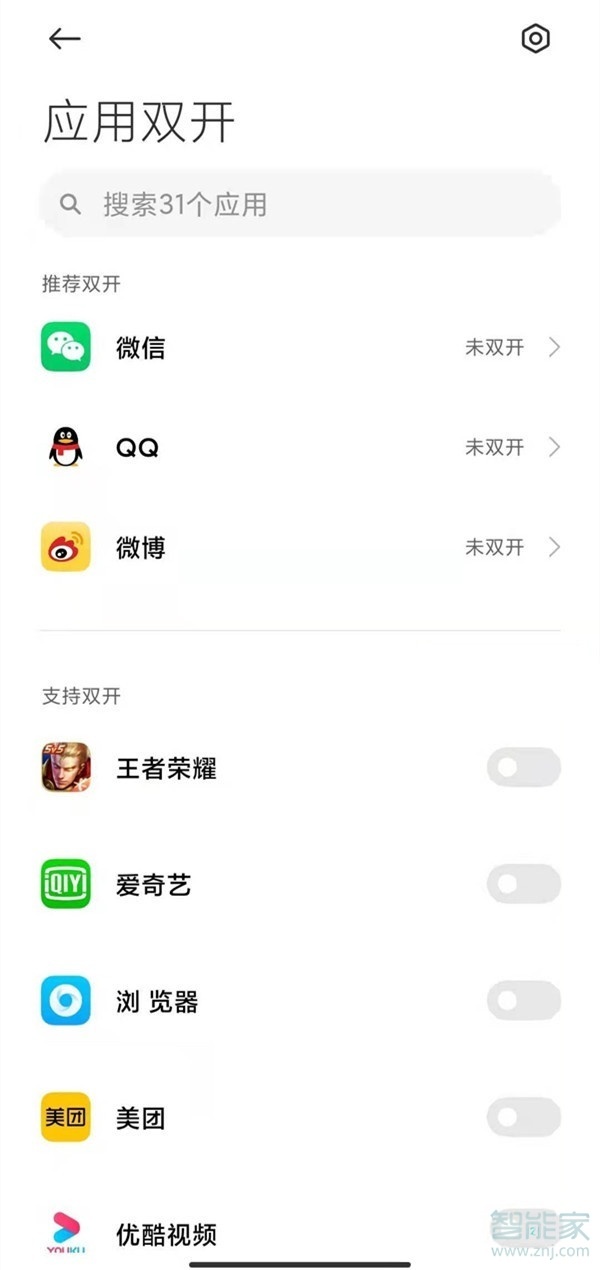 小米10s怎么应用分身