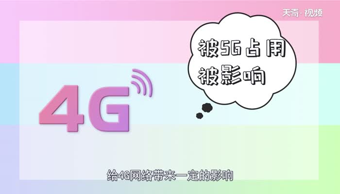 4G网络慢是什么原因  4G网络慢是因为什么