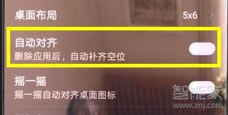 华为nova5怎么取消应用对齐