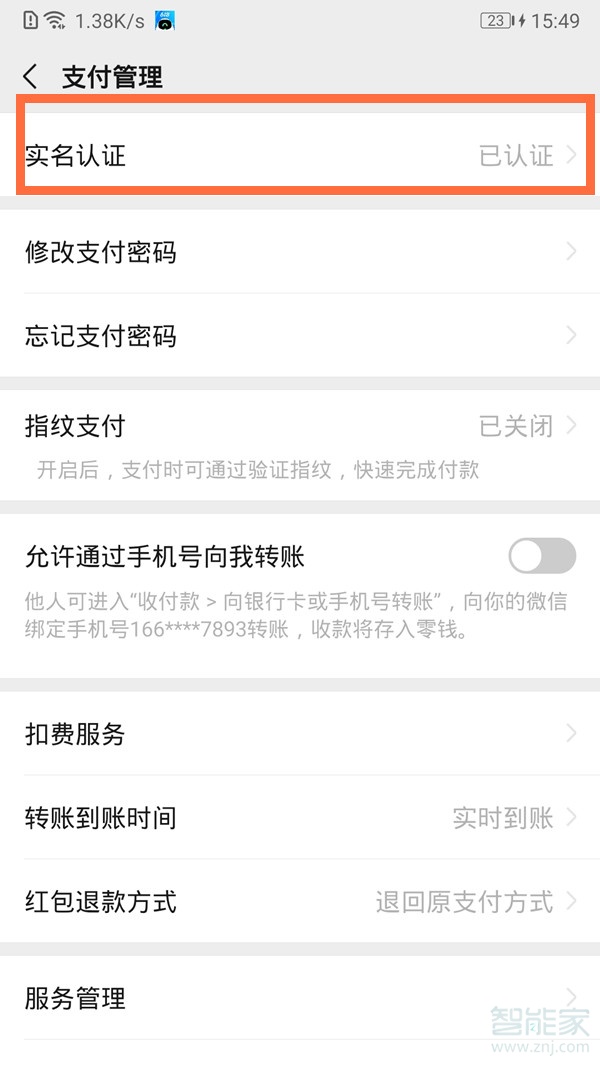 一个身份证能实名几个微信