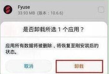 荣耀20怎么卸载系统应用