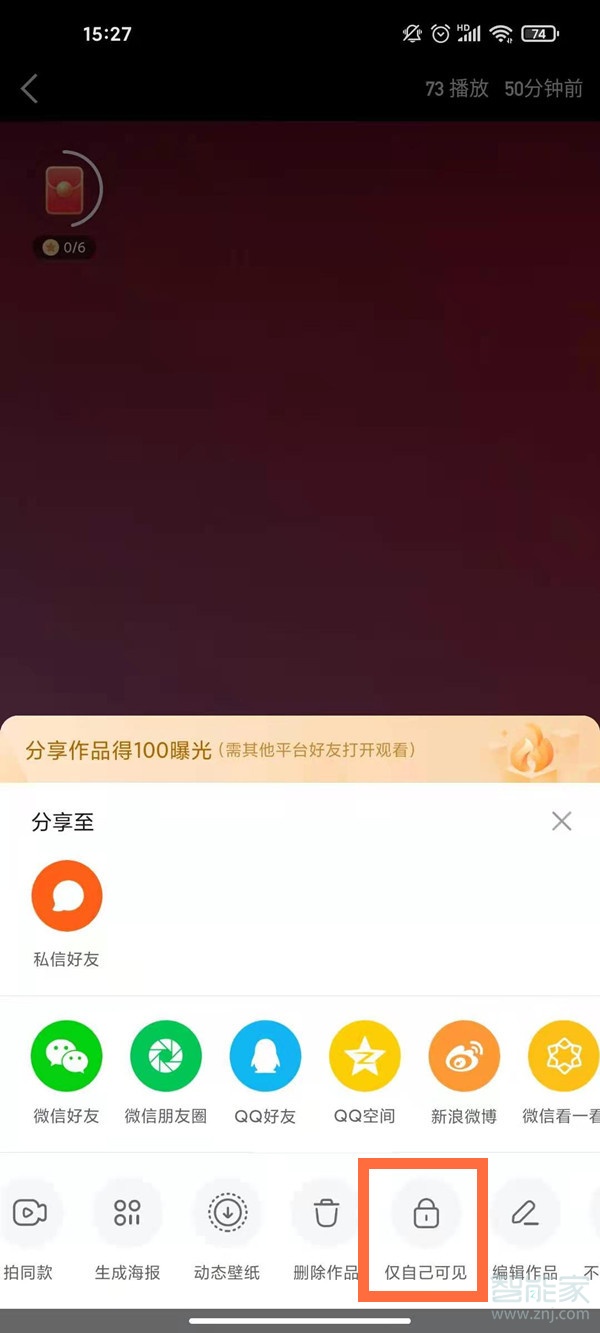 2020快手怎么把作品设置成私密