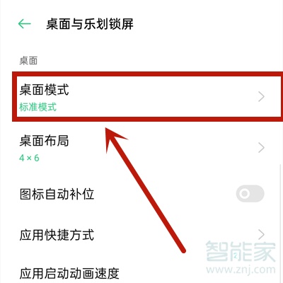 oppoa32简易模式怎么开启