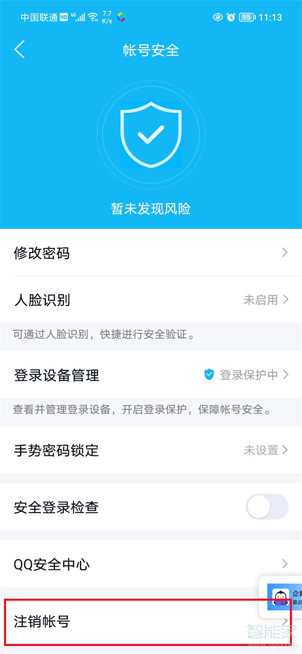 qq注销是60天还是180天