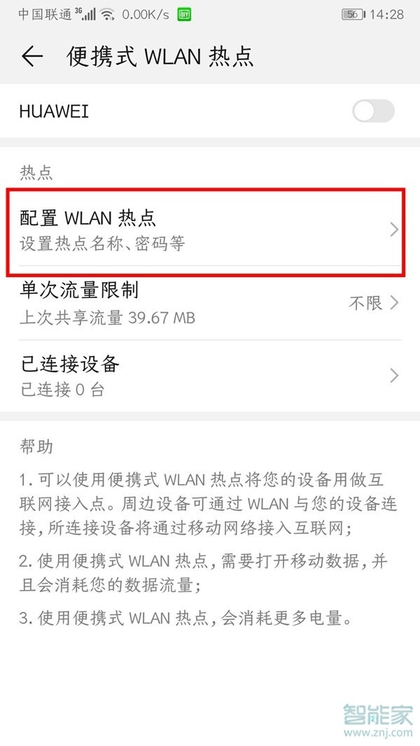 华为热点怎么设置多人