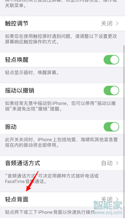 ios14敲击背部怎么设置