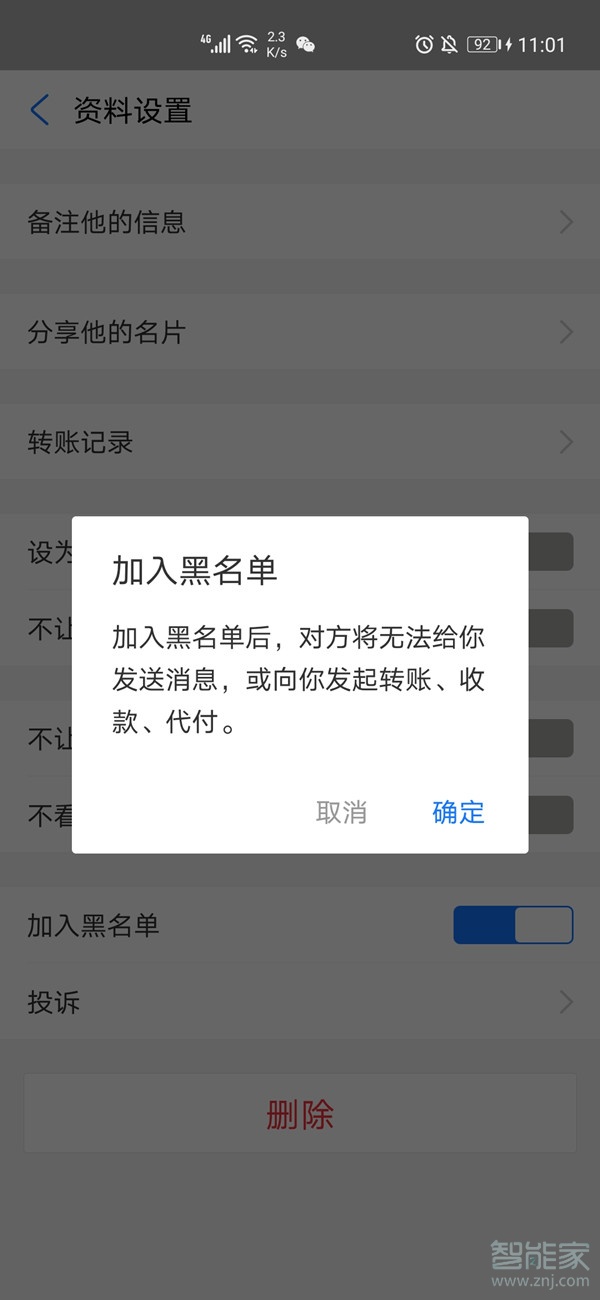 支付宝加入黑名单还能转账吗?