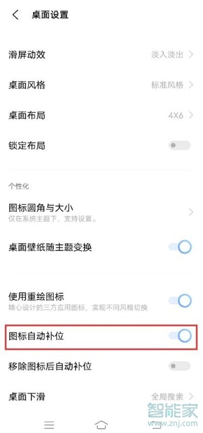 iqooz3怎么开启图标自动补位