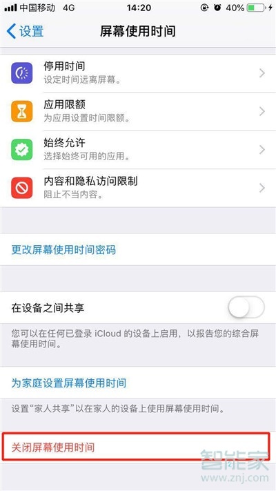 iPhone11pro max怎么关闭屏幕使用时间