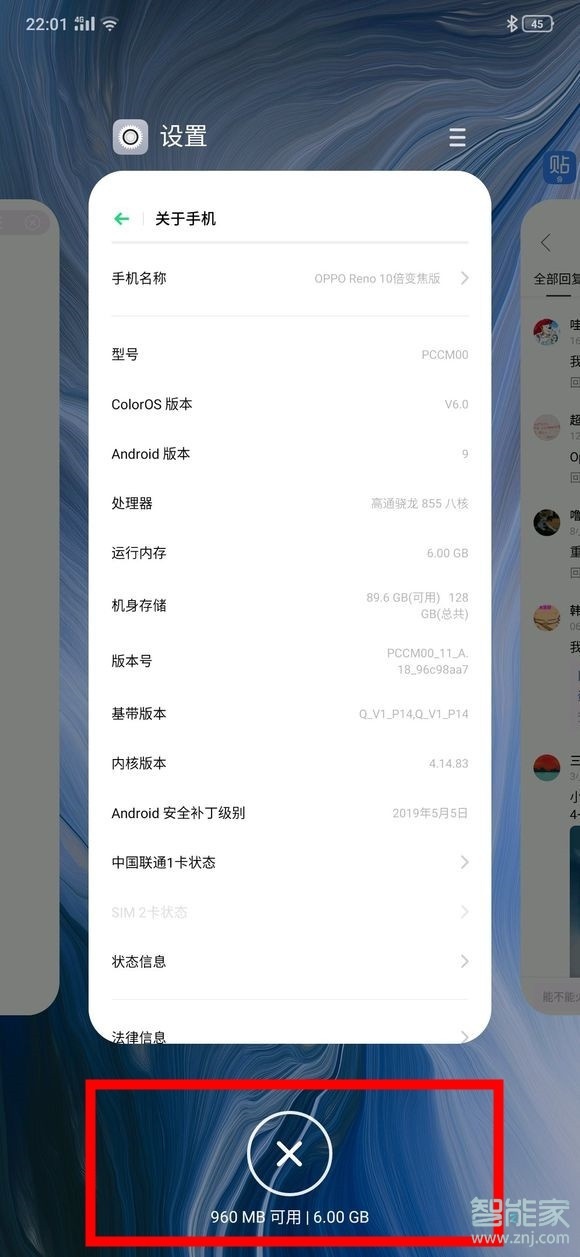 oppo reno怎么查看手机剩余系统内存
