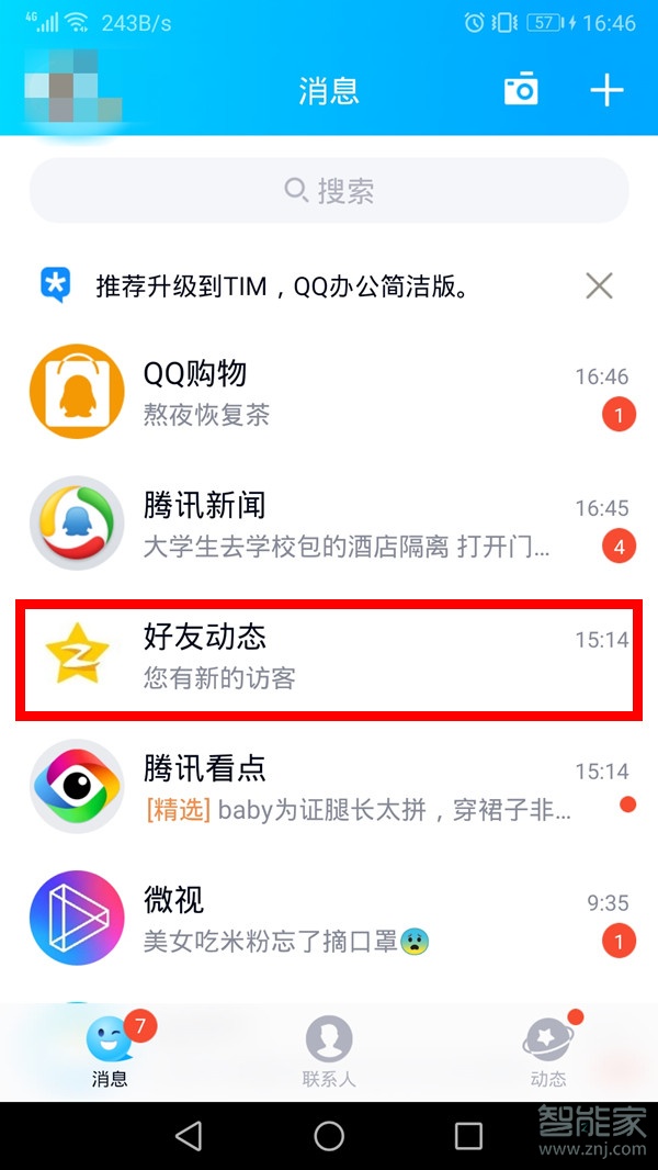 qq访客怎么删除为零