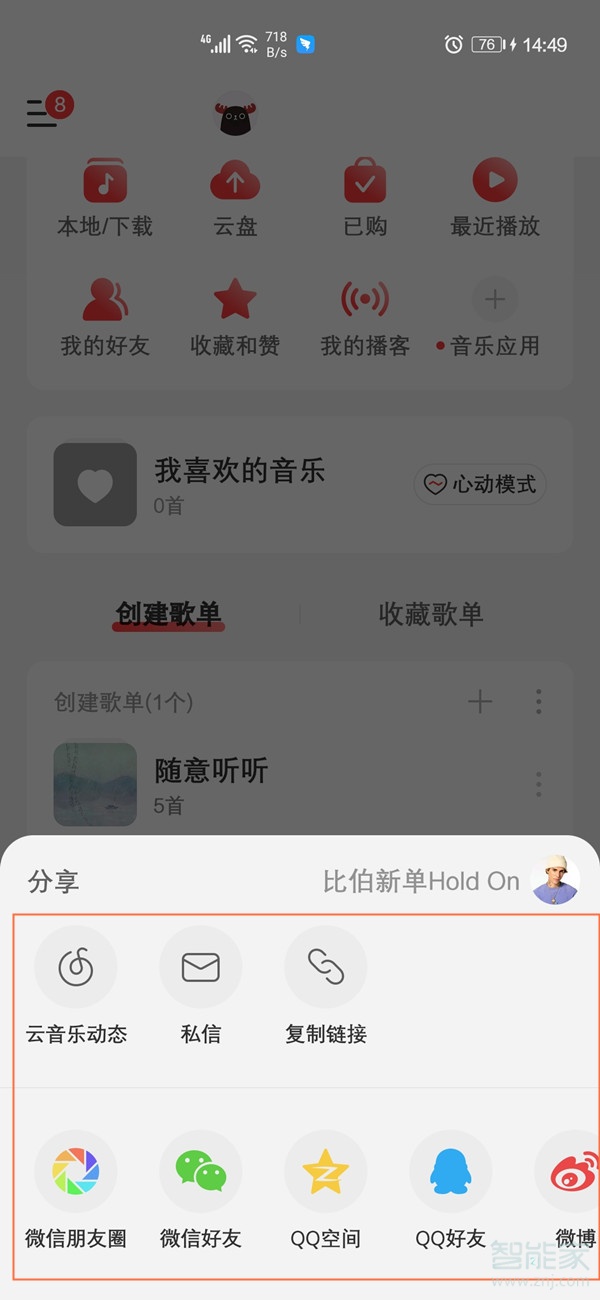 网易云怎么分享歌单给别人