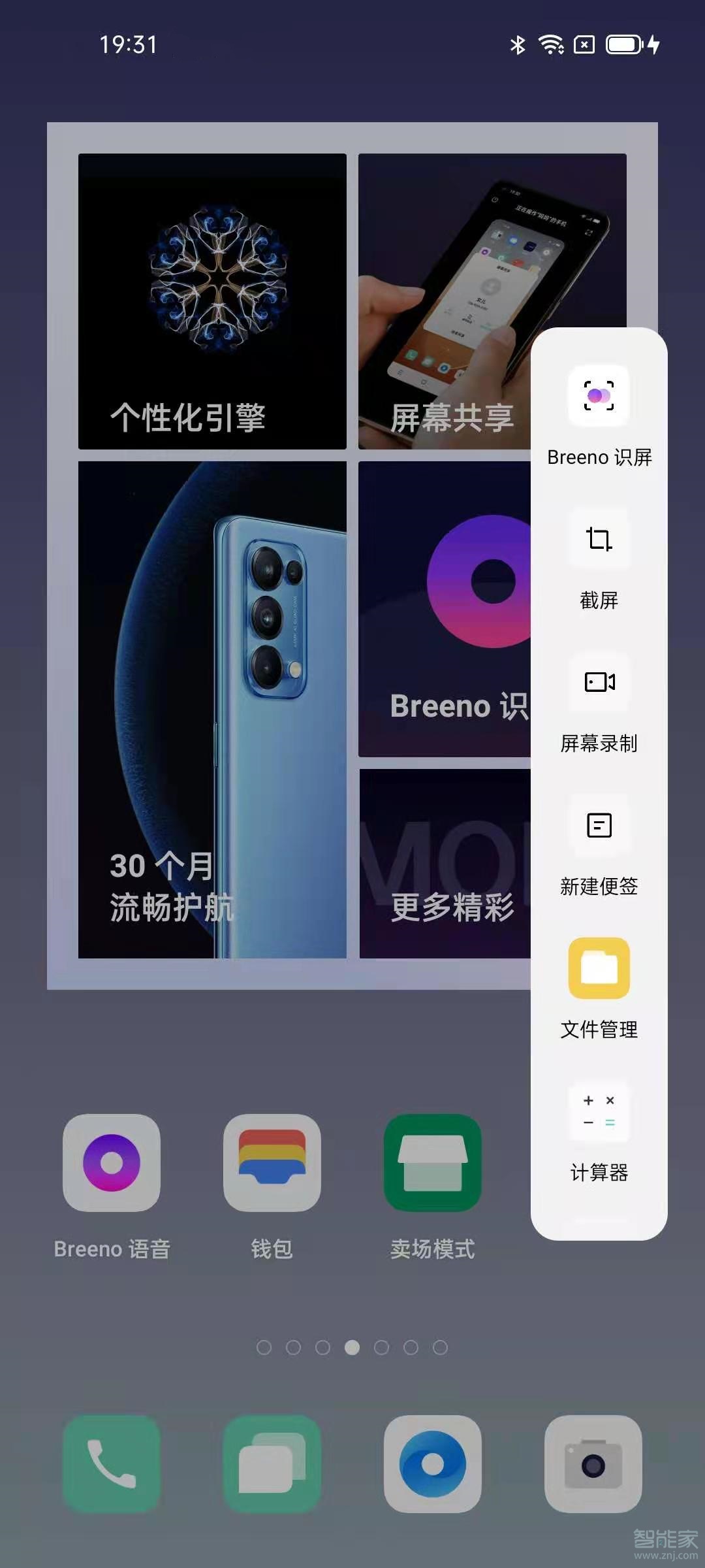 opporeno5侧边栏怎么打开