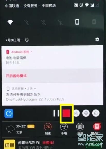 一加7T Pro怎么录屏