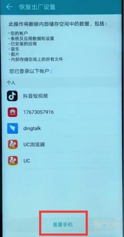 荣耀20pro怎么恢复出厂设置