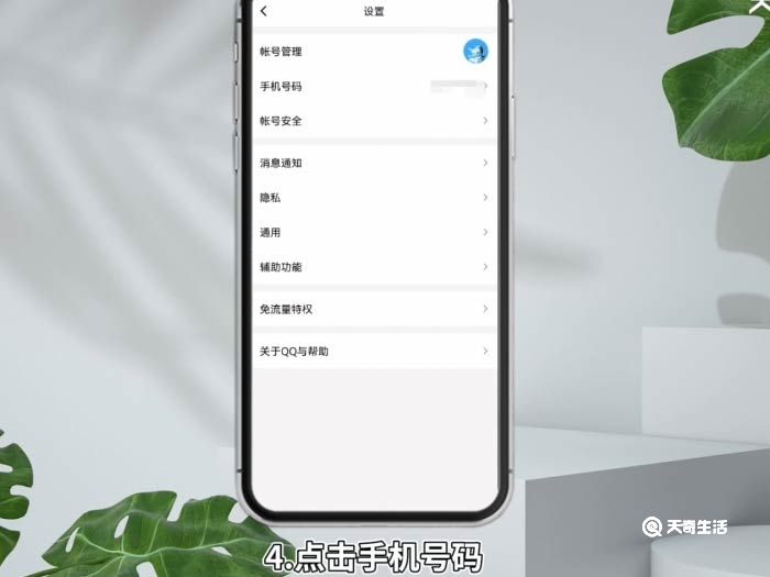 qq手机绑定怎么更改 qq如何修改手机号码绑定