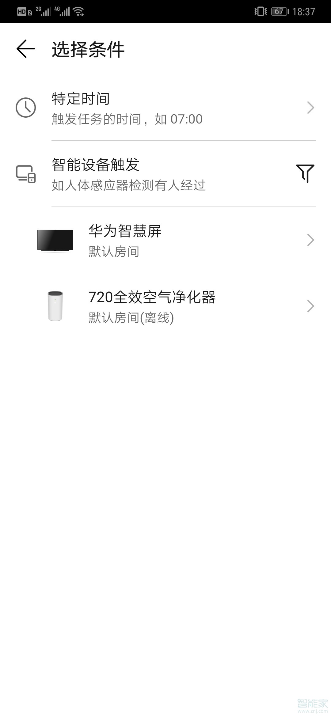 华为智慧屏如何定时关机